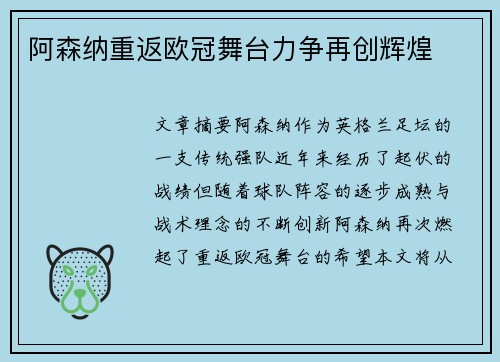 阿森纳重返欧冠舞台力争再创辉煌