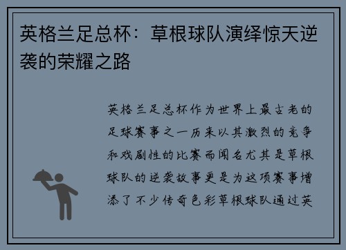 英格兰足总杯：草根球队演绎惊天逆袭的荣耀之路