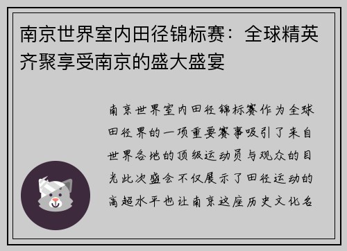 南京世界室内田径锦标赛：全球精英齐聚享受南京的盛大盛宴