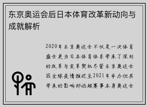 东京奥运会后日本体育改革新动向与成就解析